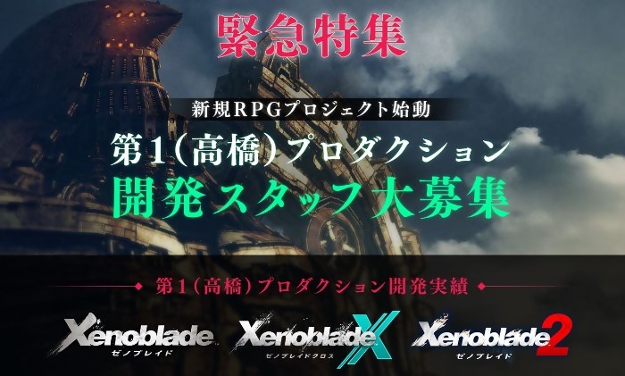 Monolith Software Monolith Software (Xenoblade) : recrute pour son prochain RPG