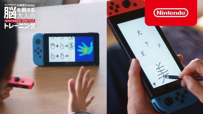 Le Dr Kawashima reviendra sur Switch avec un stylet le 27 décembre au Japon  - Les Numériques