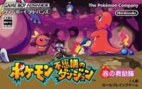 [GBA] Pokémon : Donjon Mystère Equipe de Secours Rouge (Import JAP)