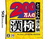 200 Bannin no Kanken Tokoton Kanji No