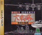 Advanced World War : Sennen Teikoku no Koubou