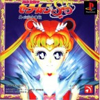 Bishoujo Senshi Sailor Moon Super S