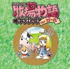Bokujou Monogatari Harvest Moon for Girls
