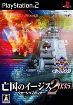 Boukoku no Aegis 2035 : Warship Gunner