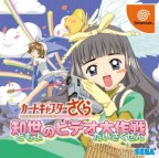 Card Captor Sakura : Tomoyo no Video Taisakusen