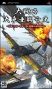 Daisenryaku : Dai Toua Kouboushi - Tora Tora Tora Ware Kishuu Ni Seikou Seri