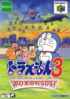 Doraemon 3 : Nobi Dai no Machi SOS!