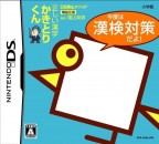 DS Kageyama Method Utsukushii Kanji Kakitori-kun ~ Kondo ha Kanken Taisaku dayo!