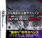 DS Nishimura Kyôtarô Suspense 2 Shin Tantei Series "Kanazawa - 