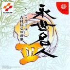 Eisei Meijin 3 : Game Creator Yoshimura Nobuhiro no Zunou