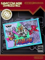 Famicom Mini : Dai-2-Ji Super Robot Taisen