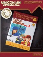 Famicom Mini : Famicom Tantei Club Part II - Ushiro ni Tatsu Shoujo Zenkouhen