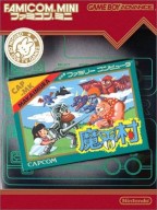 Famicom Mini : Makai-Mura