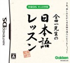 Gakken DS Otona no Gakushû Kindaichi Sensei no Nihongo Lesson Satsujin K&o