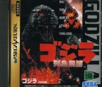 Godzilla Rettoushinkan