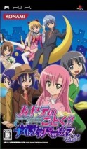 Hayate no Gotoku! Nightmare Paradise