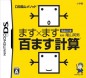 Kageyama Method Dennou Hanpuku : Masu x Masu Hyaku Masu Keisan