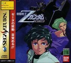 Kidou Senshi Z-Gundam : Kouhen