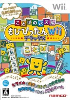 Kotoba no Puzzle Mojipittan Wii Deluxe