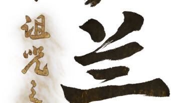 Loulan The Cursed Sand