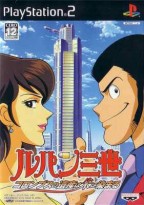 Lupin III : Columbus no Isan wa Akenisomaru