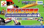Mobile Pro Yakyuu : Kantoku no Saihai - Mobile Professional Baseball