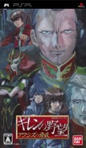 Mobile Suit Gundam : Gihren's Ambition - The Axis Menace
