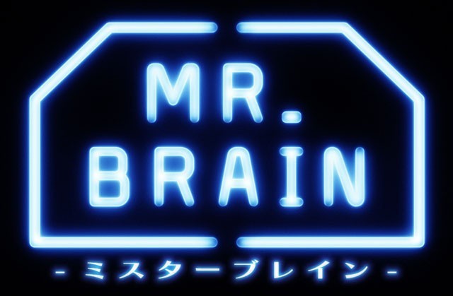 Мистер мозг. Мистер Брейн. Мистер Брейни. Mr. Brain 11.02.1987.