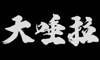 Onimusha : Way of the Sword
