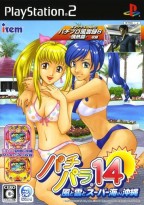 Pachi Para 14 ~ Kaze to Kumo to Super Umi in Okinawa ~