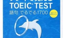 Play de Oboeru TOEIC Test Goku DeruDeru 1700