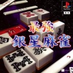 Saikyô Ginsei Mahjong