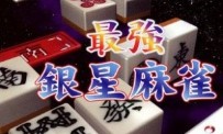 Saikyô Ginsei Mahjong