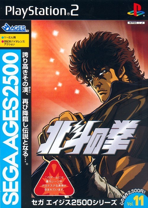 Hokuto no ken sega коды