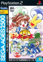 Sega Ages 2500 Series Vol. 12 : Puyo Puyo Tsuu Perfect Set