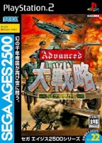Sega Ages 2500 Series Vol. 22 : Advanced Daisenryaku - Doitsu Dengeki Sakusen -