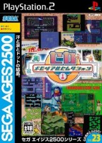 Sega Ages 2500 Series Vol. 23 : Sega Memorial Selection