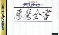 Shin Megami Tensei : Devil Summoner - Akuma Zensho