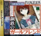 Shinseiki Evangelion : Koutetsu no Girlfriend