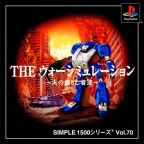 Simple 1500 Series Vol. 70 : The War Simulation