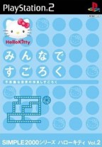 Simple 2000 Hello Kitty Series Vol. 2 : Minna de Sugoroku