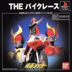 Simple Characters 2000 Vol. 3 : Kamen Rider : The Bike Race