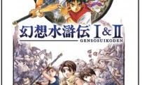 Suikoden I & II