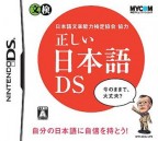 Tadashii Nihongo DS