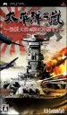 Taiheiyou no Arashi : Senkan Yamato, Akatsuki ni Shutsugekisu