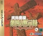 Tengai Makyô : Daishi no Mokushiroku - The Apocalypse IV