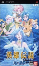 The Legend of Heroes II : Prophecy of The Moonlight Witch