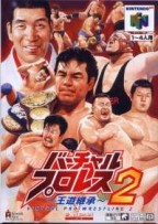 Virtual Pro Wrestling 2 : Oudou Keishou