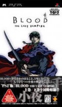 Yarudora Portable : Blood The Last Vampire